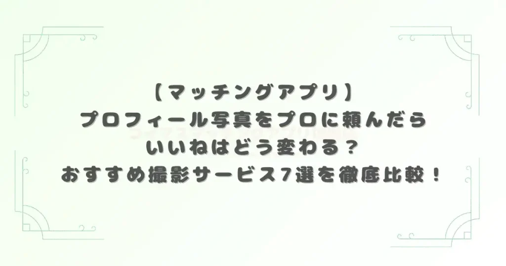 アイキャッチ画像