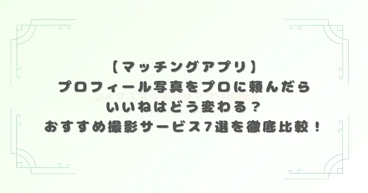 アイキャッチ画像