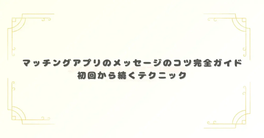 アイキャッチ画像