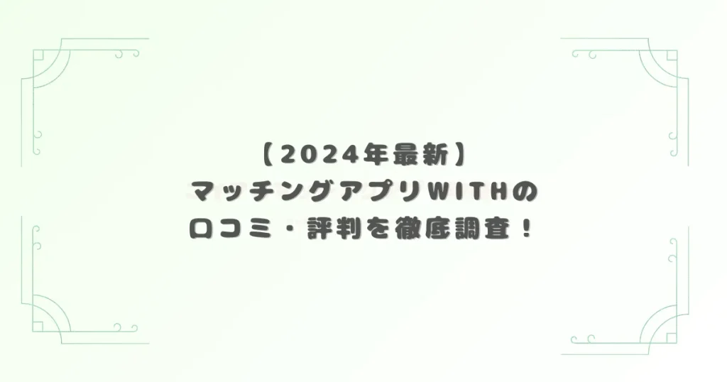 アイキャッチ画像