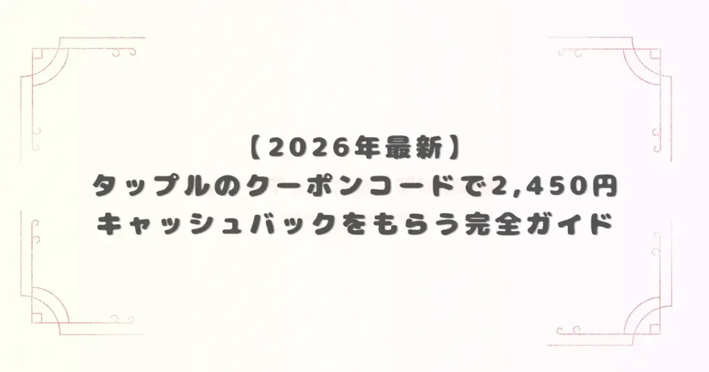 アイキャッチ画像