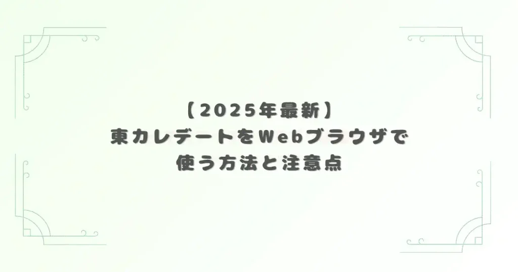 アイキャッチ画像