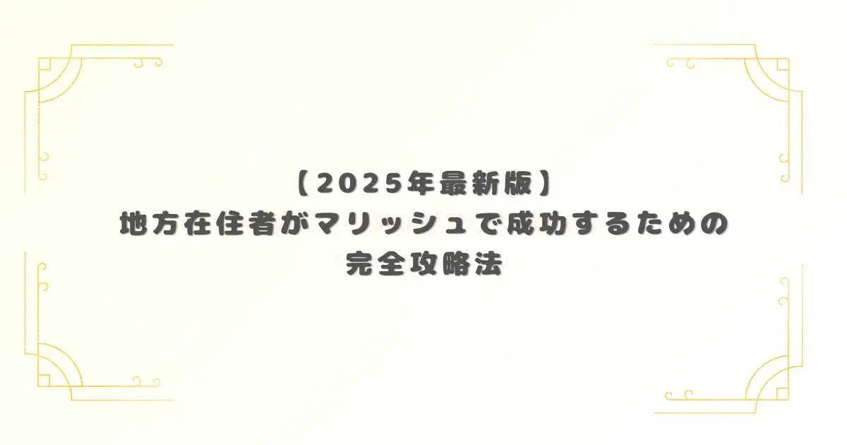 アイキャッチ画像