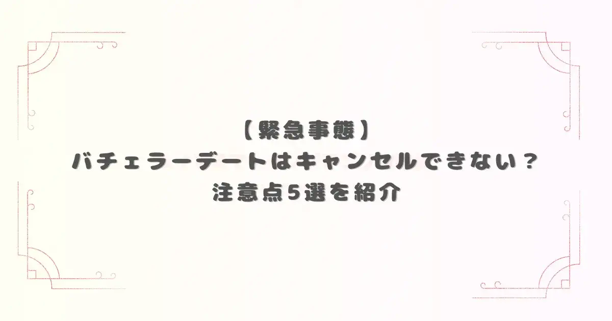 アイキャッチ画像