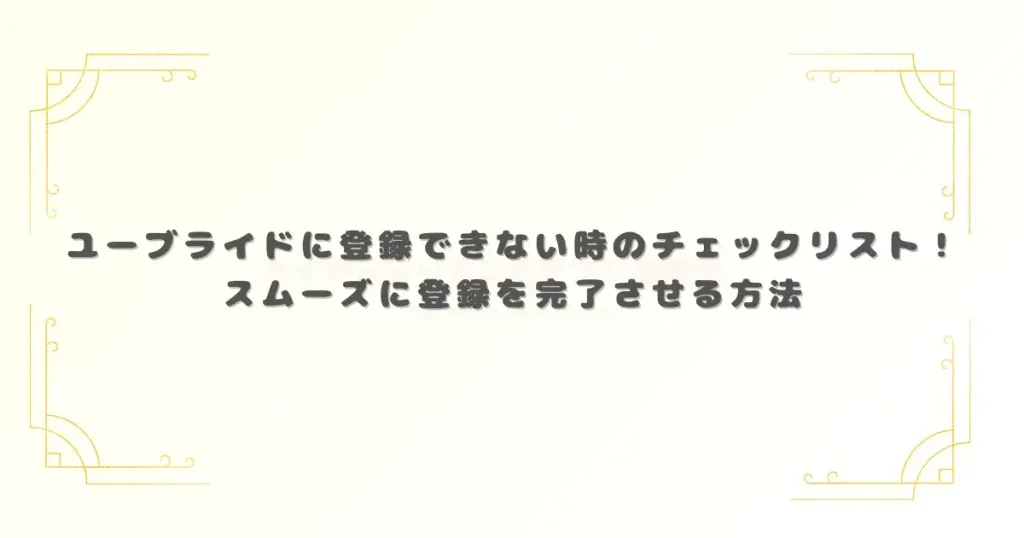 アイキャッチ画像