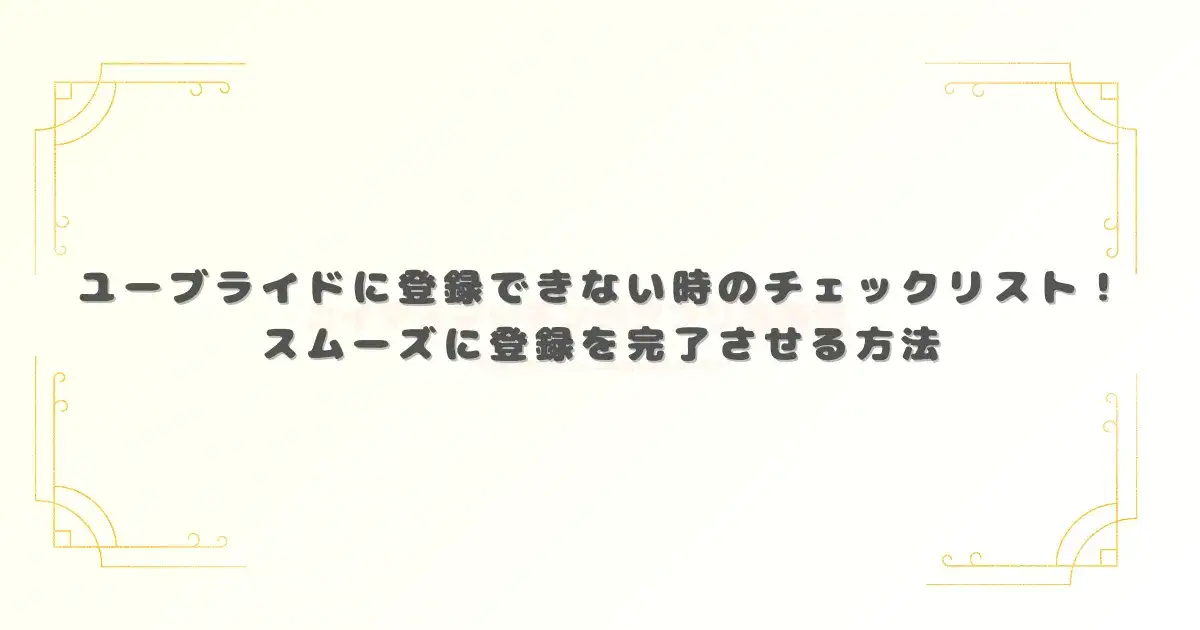 アイキャッチ画像