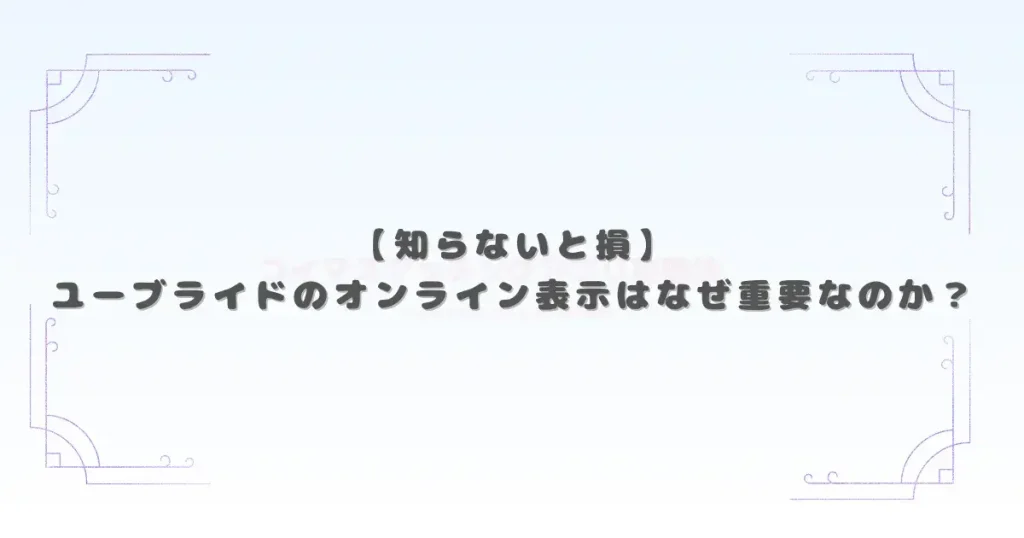 アイキャッチ画像