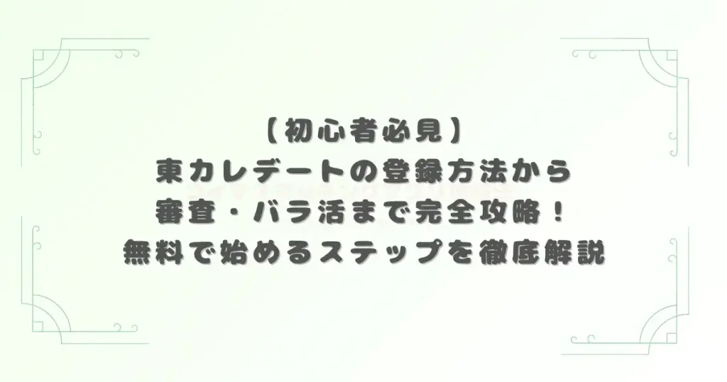 アイキャッチ画像