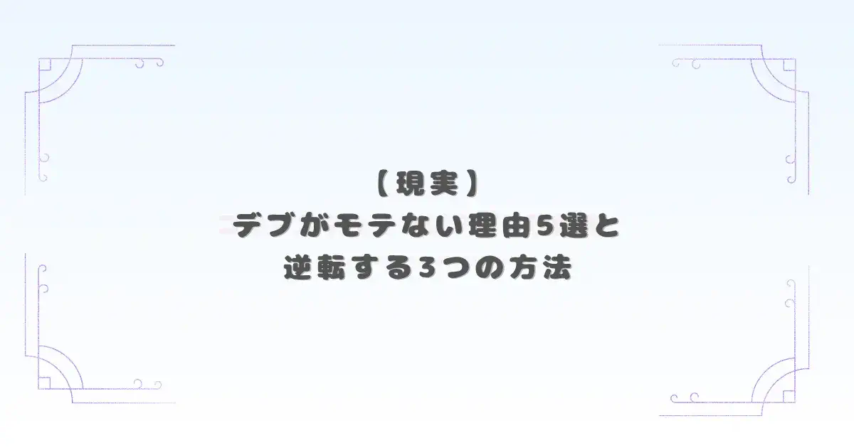 アイキャッチ画像