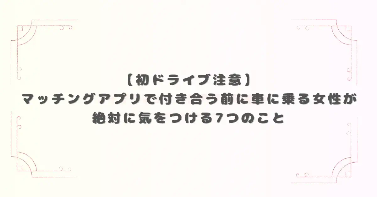 アイキャッチ画像