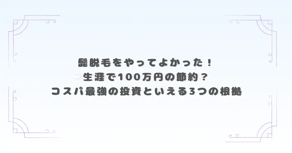 アイキャッチ画像