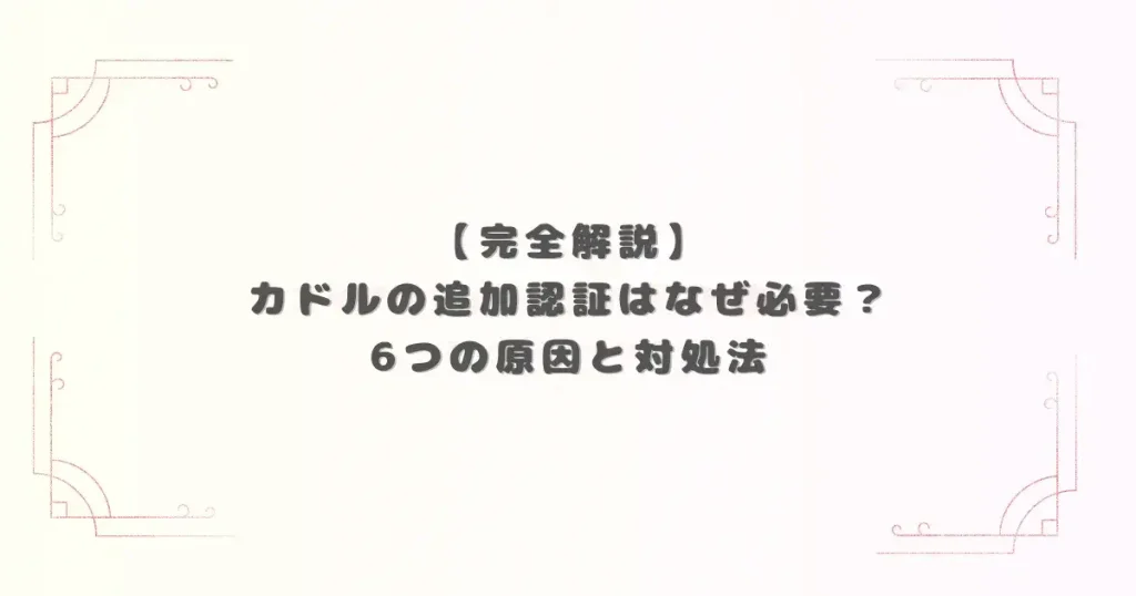 アイキャッチ画像