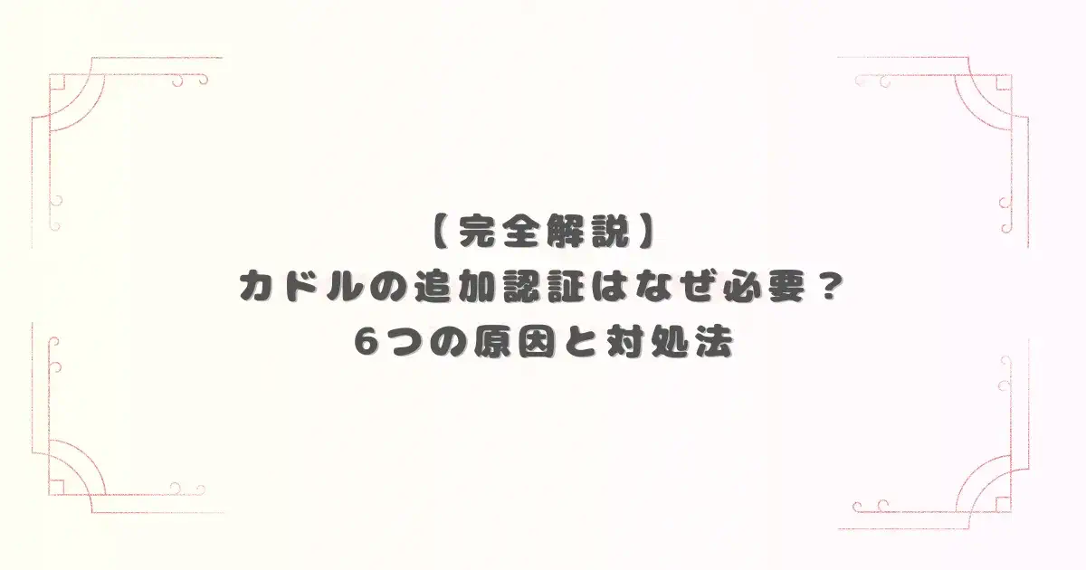 アイキャッチ画像