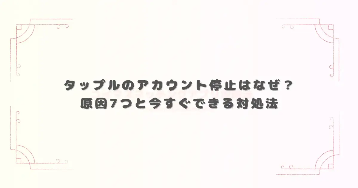 アイキャッチ画像