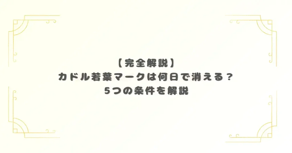 アイキャッチ画像