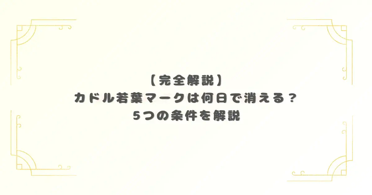 アイキャッチ画像
