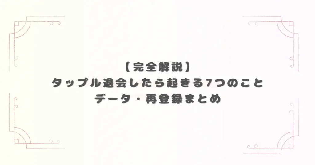 アイキャッチ画像