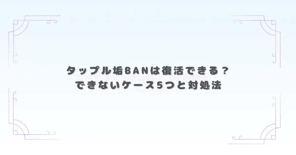 アイキャッチ画像