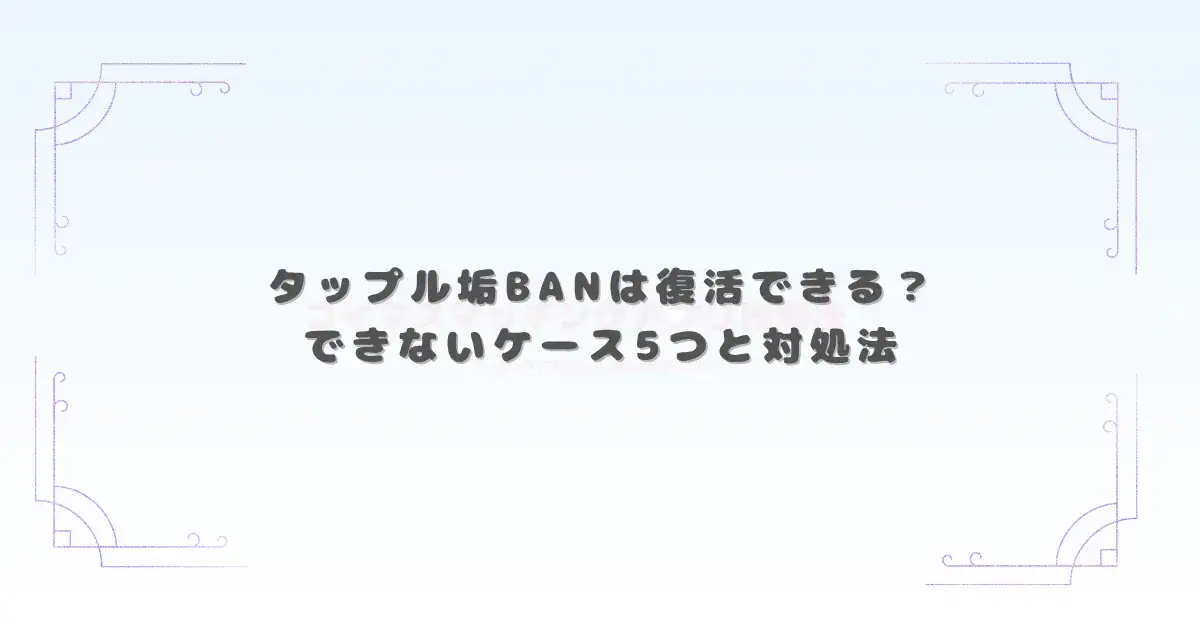 アイキャッチ画像