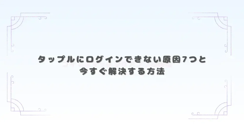 アイキャッチ画像