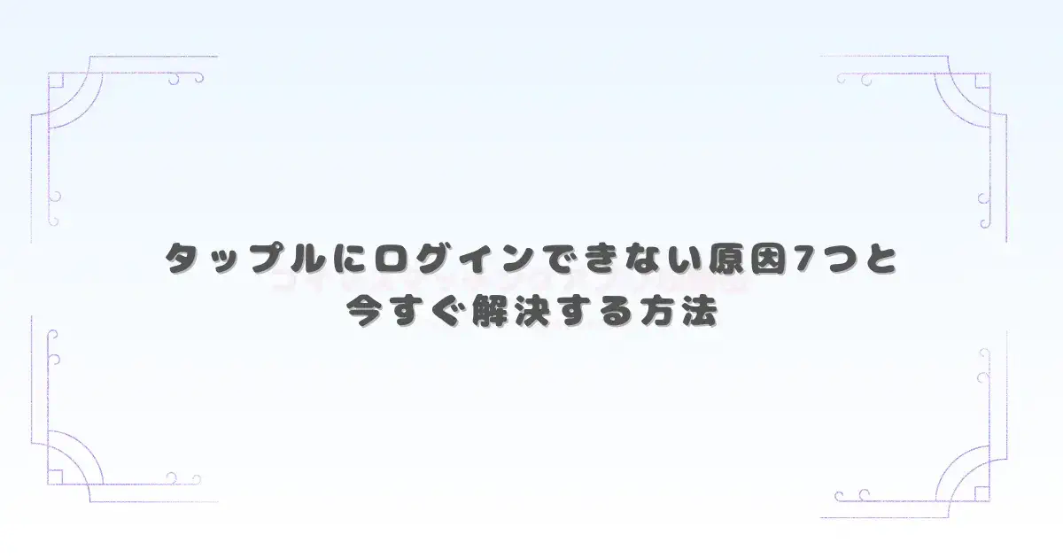 アイキャッチ画像