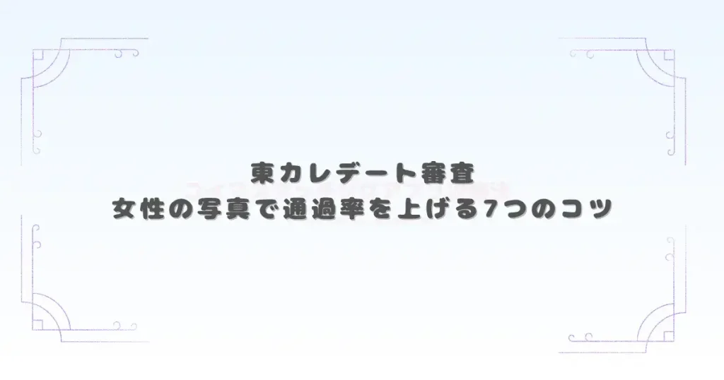 アイキャッチ画像