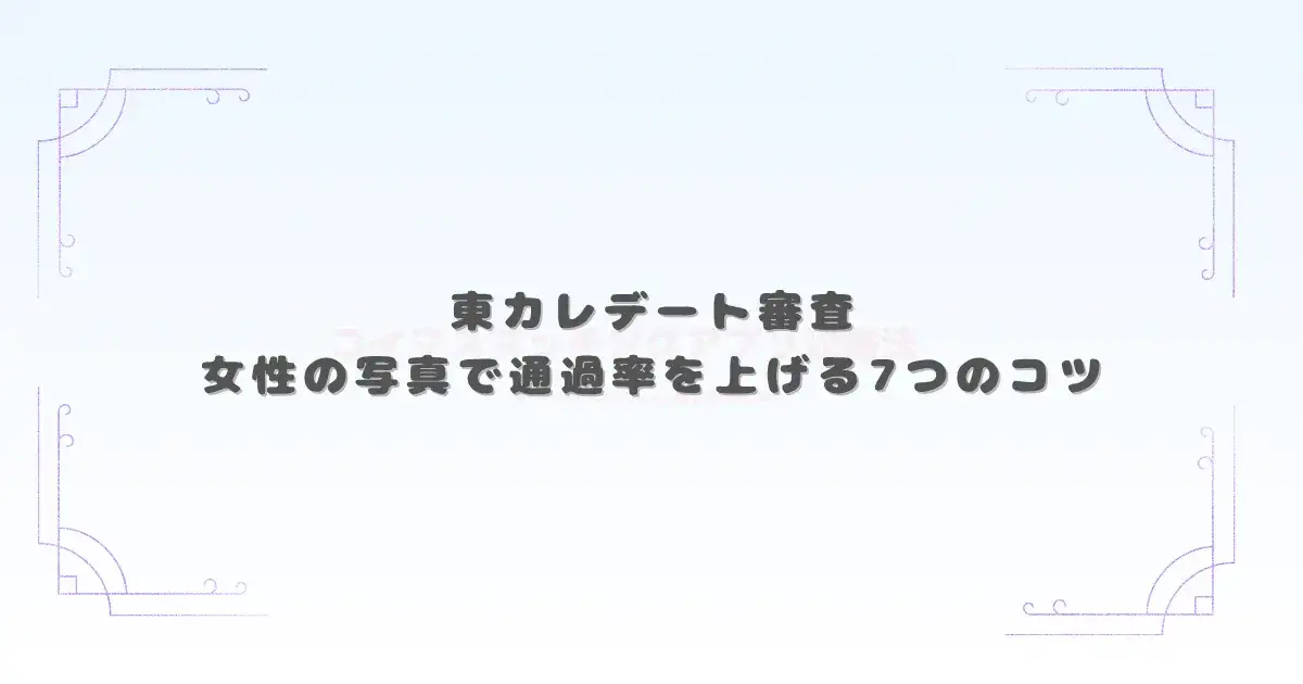 アイキャッチ画像