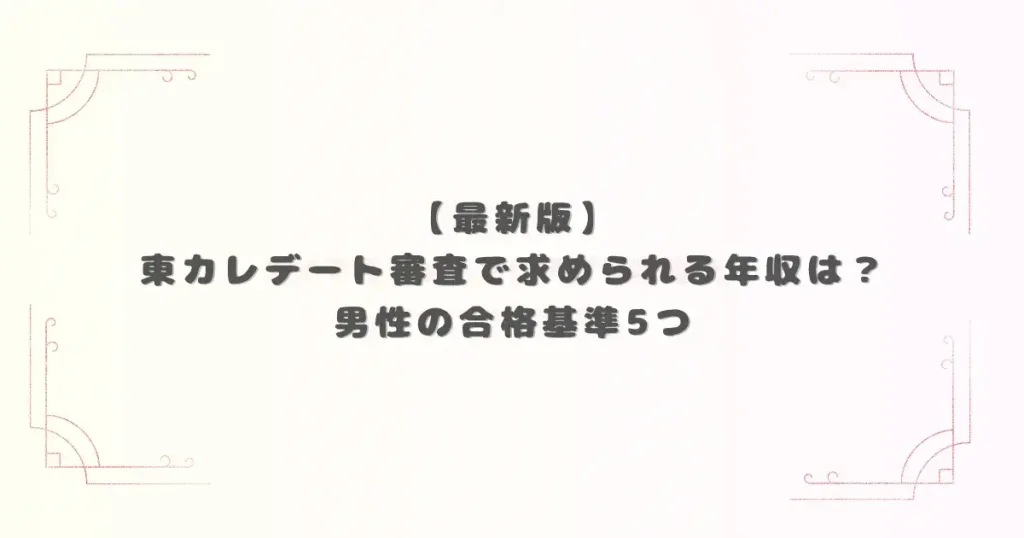 アイキャッチ画像