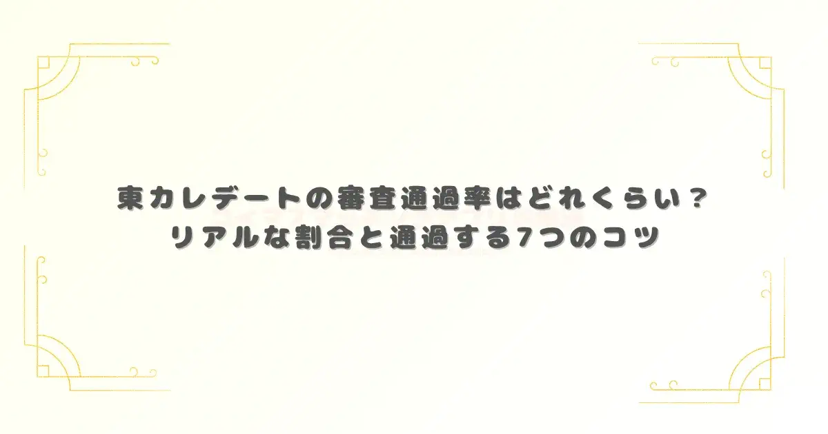 アイキャッチ画像