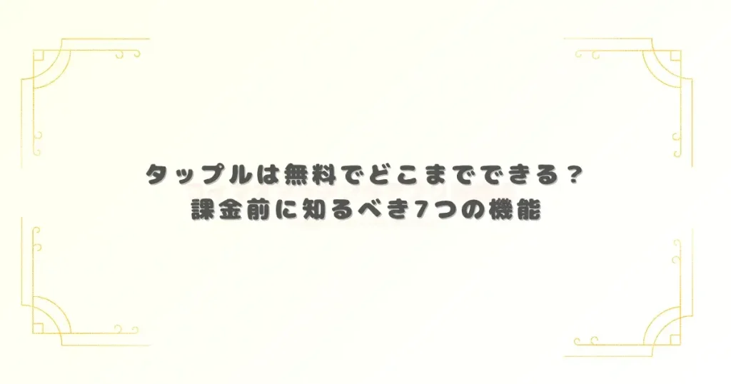 アイキャッチ画像