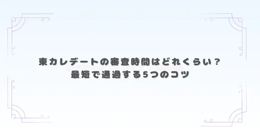 アイキャッチ画像