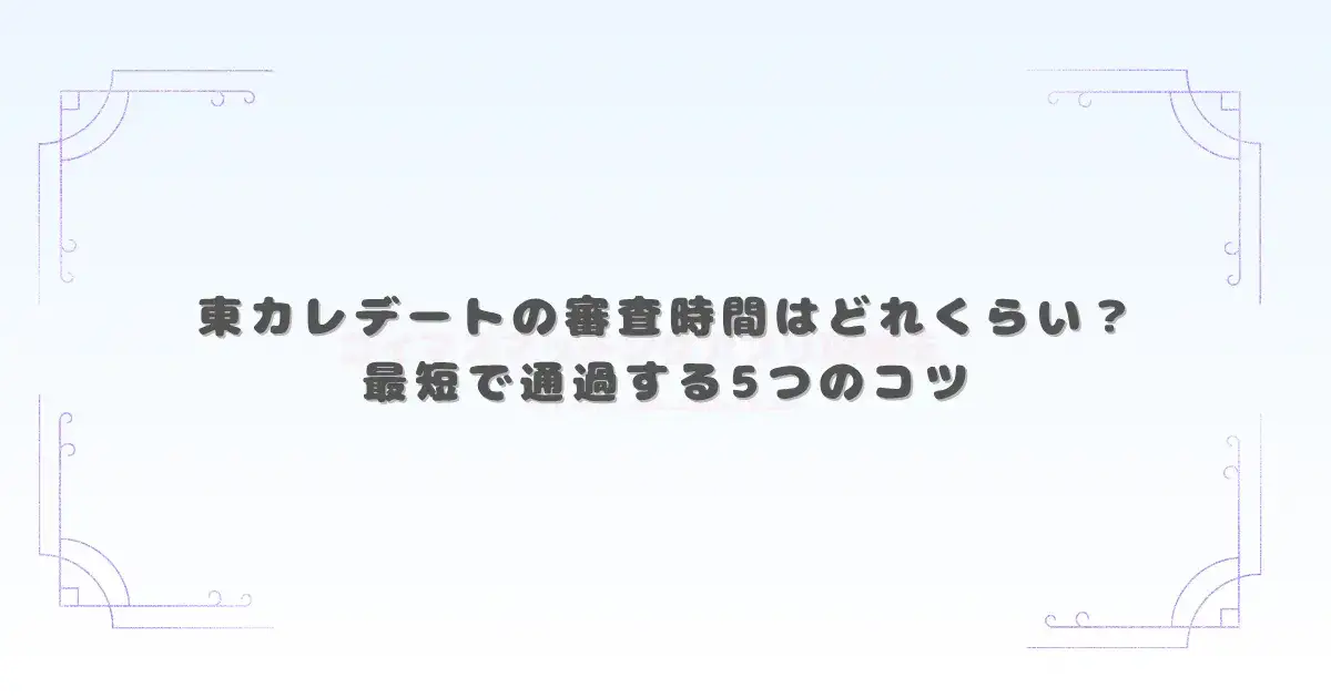 アイキャッチ画像
