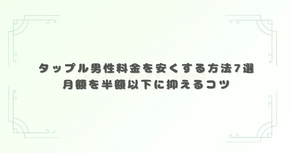 アイキャッチ画像