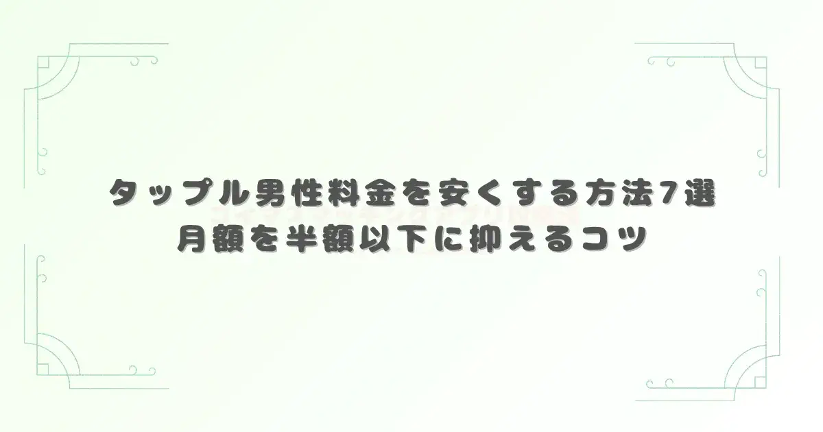 アイキャッチ画像