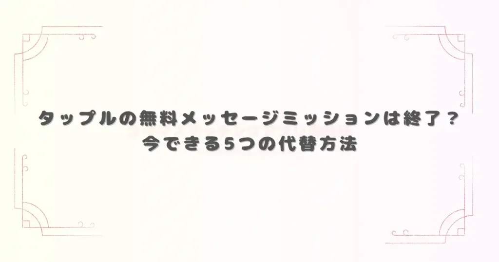 アイキャッチ画像